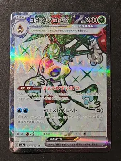 Froslass ex - Full Art - SV3a: Raging Surf 075/062 Pokemon Card NM (1F) - Image 1