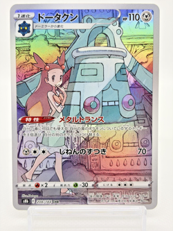 Bronzong CHR 208/184 S8b VMAX Climax - Near Mint Japanese Pokemon Card - Image 1