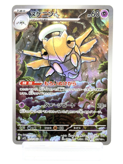 Ninjask 065/063 Shedinja 072/063 AR Set M1S Mega Symphonia Japanese Pokemon Card - Image 5