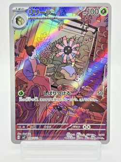 Lileep AR 104/102 - Sv7 Stellar Miracle NM Japanese Pokemon Card-2024 - Image 1