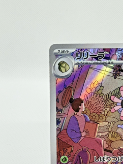 Lileep AR 104/102 - Sv7 Stellar Miracle NM Japanese Pokemon Card-2024 - Image 5