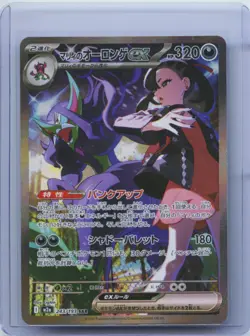 2025 Pokemon Card JPN Marnie's Grimmsnarl ex SAR 243/193 M2a MEGA Dream ex NM - Image 1