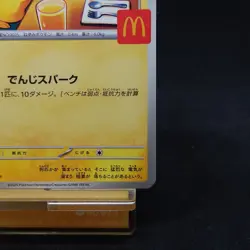 Pikachu Promo Mcdonald's 020/M-P Pokemon Card Japanese 2025 TCG - Image 5