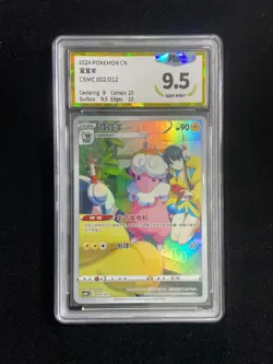 2024 Pokemon TCG S-Chinese Flaaffy #CSMC 002/012 AR Art Rare Holo PGS 9.5 LU57 - Image 1