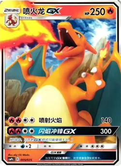 Pokemon TCG Charizard GX Non-Holo 005/025 Simplified Chinese US Seller HP - Image 1