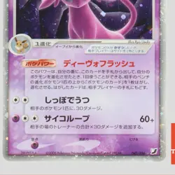 Japanese pokemon card Espeon ex 041/106 Holo Golden Sky Silvery Ocean(B rank) - Image 3