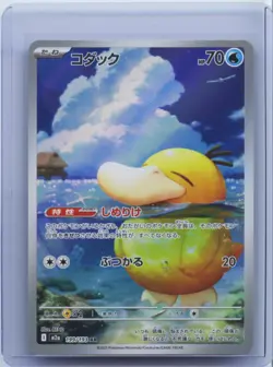2025 Pokemon Japanese m2a MEGA Dream ex #199/193 Psyduck AR NM - Image 1