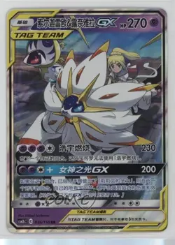 Solgaleo & Lunala GX Chinese Pokemon Sun Moon Shining Synergy Supreme (csm2bC) - Image 1