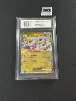 Mewtwo ex (CN) 039/129 RR - Pokemon TCG - Dark Crystal Blaze Grade 10 - Image 1