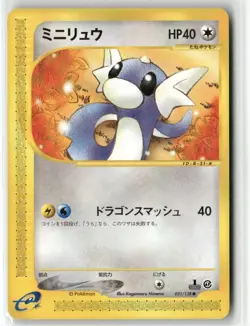 NM Dratini 031/128 E Series E1 Expedition 1ED Common Near Mint 2001 Japanese - Image 3