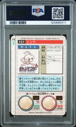 1996 Pokemon Japanese Mew PRISM Bandai Carddass Vending Green No. 151 PSA NM 6 - Image 2