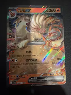 Ninetales EX 038/151 RR - Pokemon TCG Chinese 151C 2025 NM - Image 1