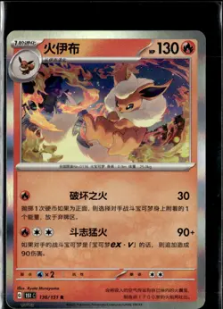 Pokemon Flareon 136/151 151 C Scarlet Violet S-Chinese Rare Holo - Image 1
