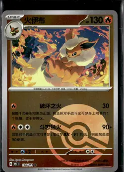Pokemon Flareon 136/151 151 C Scarlet Violet 151 Chinese Poke Ball Rare - Image 1
