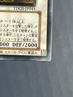 Yugioh Red Dragon Archfiend TDGS-JP041 Ultimate Rare Japanese HP - Image 4