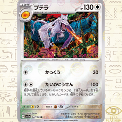 Aerodactyl Reverse Holo 142/165 sv2a Japanese Pokemon Card Pokemon Card 151 - NM - Image 1