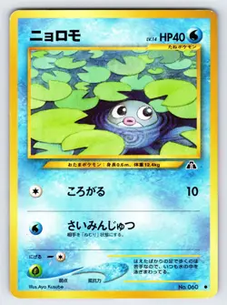 Poliwag No.060 2000 Japanese Neo Discovery Pokemon Card TCG Vintage Common - Lp - Image 1