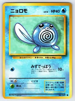 Poliwag No.060 1996 Japanese Base Set Pokemon Card TCG Vintage Nintendo - Mp - Image 1