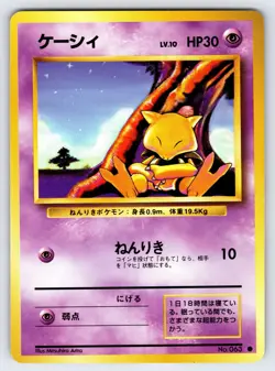 Abra No.063 1996 Japanese Base Set Pokemon Card TCG Vintage Nintendo - Mp - Image 1