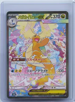 2025 Pokemon Japanese Mega Dream ex M2a Dragonite ex 246/193 SAR Card - Image 1