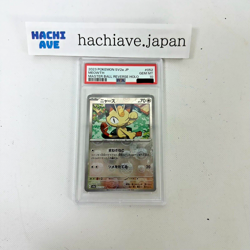 PSA 10 Meowth 052/165 Master Ball Reverse Holo SV2a 2023 Pokemon Card Japanese - Image 1