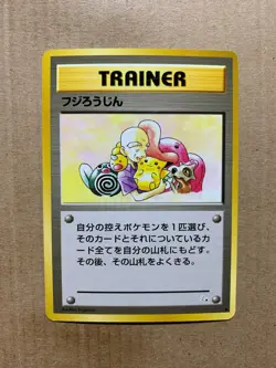 Japanese Mr. Fuji - Fossil Set - Uncommon Pokemon Card - NM - Image 1