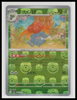Pokemon SV2a: Pokemon Card 151 #044/165 Gloom (Master Ball Pattern) Holo - Image 1