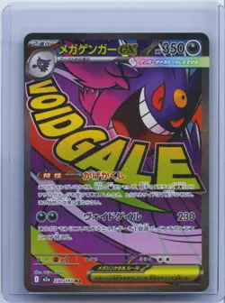 2025 Pokemon Card Japanese MEGA Gengar ex MA 230/193 MEGA Dream ex M2a NM - Image 1