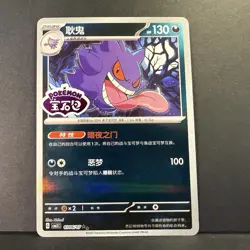 Pokemon TCG Gengar STAMPED 0306/07 Chinese Gem Pack Vol 3 Near Mint - Image 1