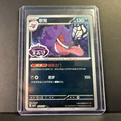 Pokemon TCG Gengar STAMPED 0306/07 Chinese Gem Pack Vol 3 Near Mint - Image 3