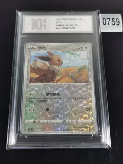 Eevee 01 07/15 Pokemon Gem Pack Vol. 2 S-Chinese Rotary Holo-Pyxis 10 - Image 1