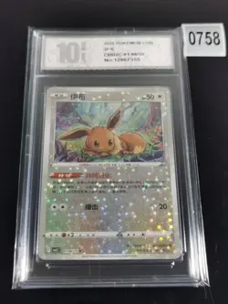 Eevee - 01 06/15 - Star Holo - Pokemon S-Chinese Horizons Gem Vol. 2-Pyxis 10 - Image 1