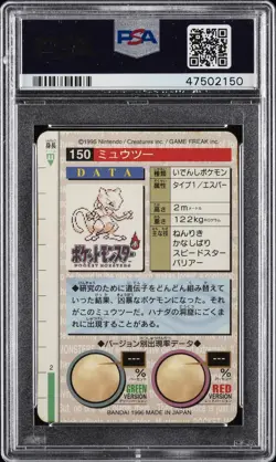 1996 POKEMON JPN BANDAI CARDDASS VENDING #150 MEWTWO-PRISM PSA 8 - Image 2