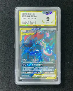2023 Pokemon TCG S-Chinese CSM2cC Greninja & Zoroark GX 161/150 SR PGS 9 LU57 - Image 1