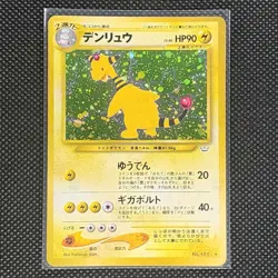 Ampharos - No.181 - Holo Rare - Neo Revelation - Japanese - Pokemon - NM/M - Image 1