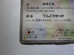 Eevee & Pikachu 235/BW-P Pokemon 7-Eleven Promo Card 2013 Japanese 2/Used - Image 5