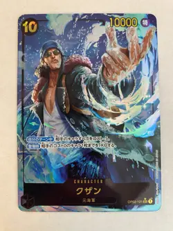 One Piece Card Game - Kuzan (Alt Art) OP02-121 SEC The Best PRB-01 Japanese - Image 1