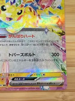 Pikachu ex 044/193 M2a: Mega Dream Ex Holo (Japanese) Pokemon Cards 03164 - Image 4