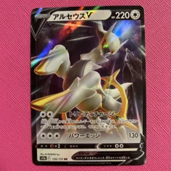 Arceus V - 126/172 - VSTAR Universe - Pokemon Card TCG - (Japanese) - Image 1