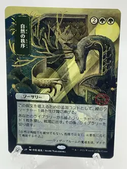 Natural Order (JAPANESE) - Strixhaven Mystical Archive - Magic the Gathering MTG - Image 1