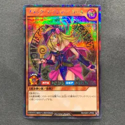 Dark Magician Girl RD/G001-JP002 Secret Rare RUSH DUEL YuGiOh 480 - Image 1