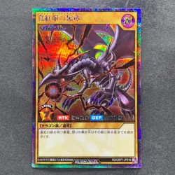 Red-Eyes Black Dragon RD/GRP1-JP016 Secret Rare Rush Duel YuGiOh 410 - Image 1