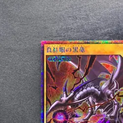 Red-Eyes Black Dragon RD/GRP1-JP016 Secret Rare Rush Duel YuGiOh 410 - Image 2
