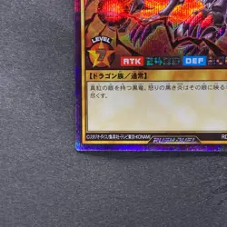 Red-Eyes Black Dragon RD/GRP1-JP016 Secret Rare Rush Duel YuGiOh 410 - Image 4