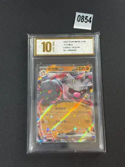 Pokemon CBB3C Gem Pack Vol.3 S. Chinese Card - Annihilape EX 18 07/07 Grade 10 - Image 1