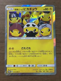 Pretend Grunt Pikachu 014/SM-P Special Box Promo 2016 Pokemon Card Japanese 710 - Image 1