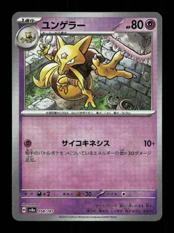 Kadabra Masterball 058/187 NM Terastal Festival ex Japanese Pokemon Card TCG - Image 1