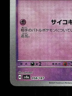 Kadabra Masterball 058/187 NM Terastal Festival ex Japanese Pokemon Card TCG - Image 2