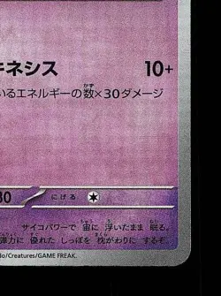 Kadabra Masterball 058/187 NM Terastal Festival ex Japanese Pokemon Card TCG - Image 3