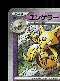 Kadabra Masterball 058/187 NM Terastal Festival ex Japanese Pokemon Card TCG - Image 4